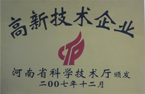 高新技术企业